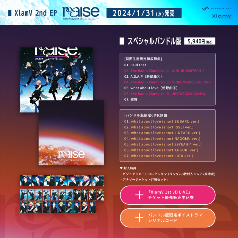 1/31(水)発売】XlamV 2nd EP『raise』収録曲全タイトルを公開！ | VS